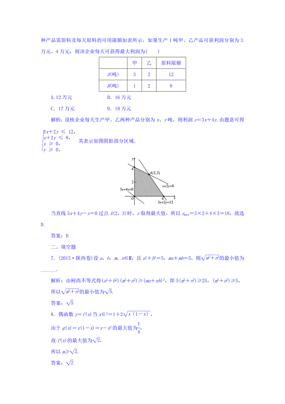 [状元桥]2016届高三数学（理）二轮专题复习训练：8专题八 专题冲刺训练.doc_第3页