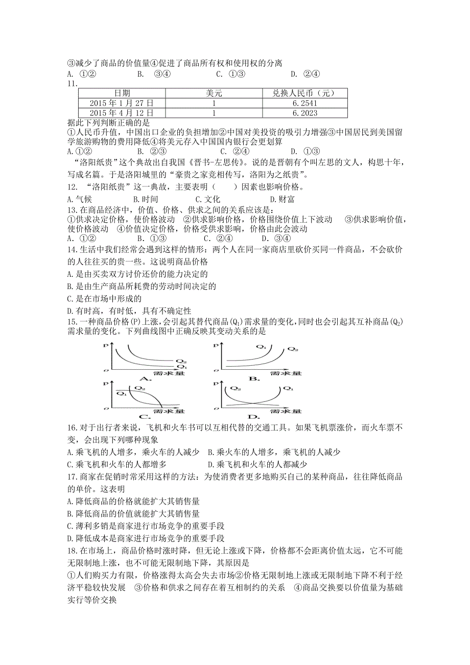 《首发》吉林一中2015-2016学年高一上学期期中试题 政治（理） WORD版含答案.doc_第2页