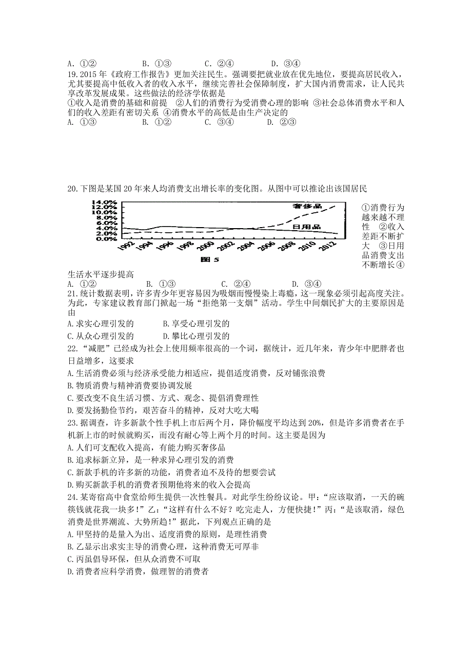 《首发》吉林一中2015-2016学年高一上学期期中试题 政治（理） WORD版含答案.doc_第3页