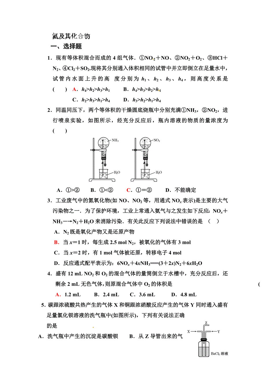 上海理工大学附属中学高一化学沪科版下册：氮及其化合物学生版.doc_第1页