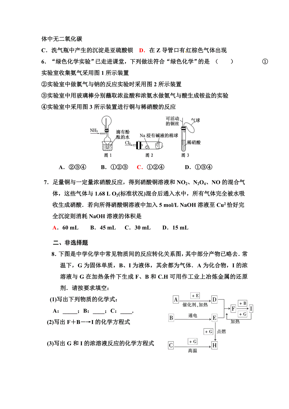 上海理工大学附属中学高一化学沪科版下册：氮及其化合物学生版.doc_第2页