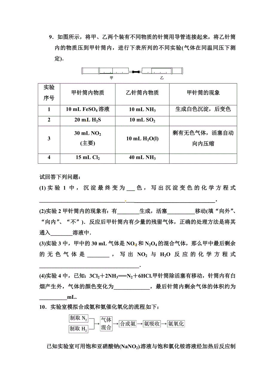 上海理工大学附属中学高一化学沪科版下册：氮及其化合物学生版.doc_第3页