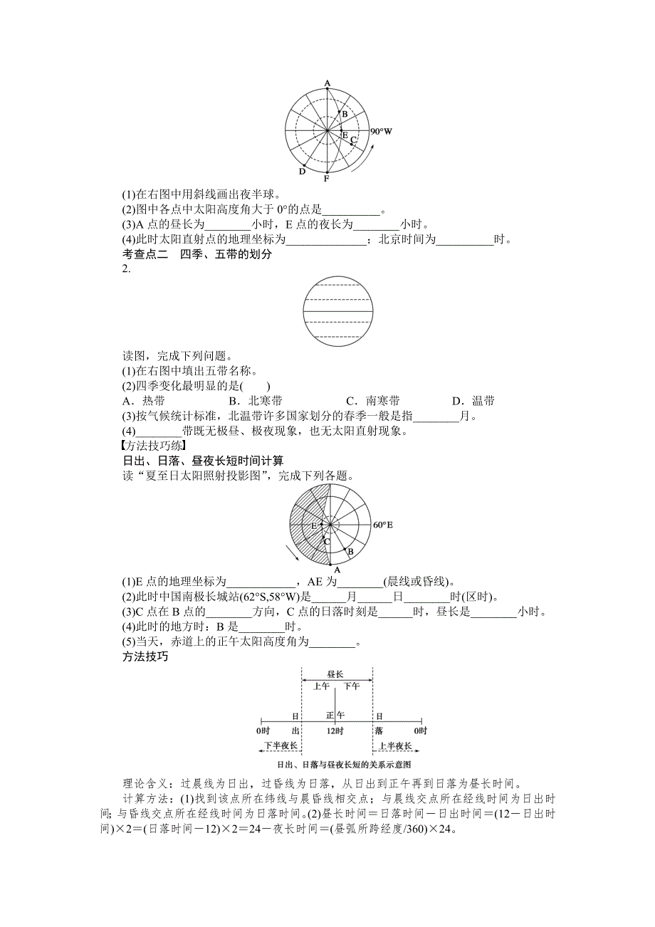 2016-2017学年高中地理（鲁教版必修一）课时作业：第一单元第3节第2课时 WORD版含答案.docx_第2页