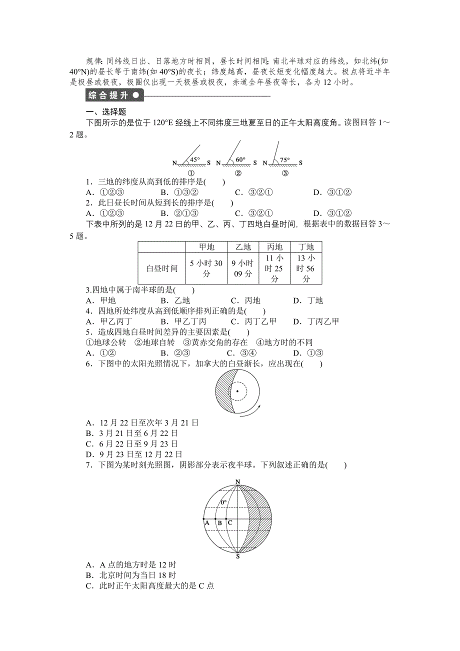 2016-2017学年高中地理（鲁教版必修一）课时作业：第一单元第3节第2课时 WORD版含答案.docx_第3页