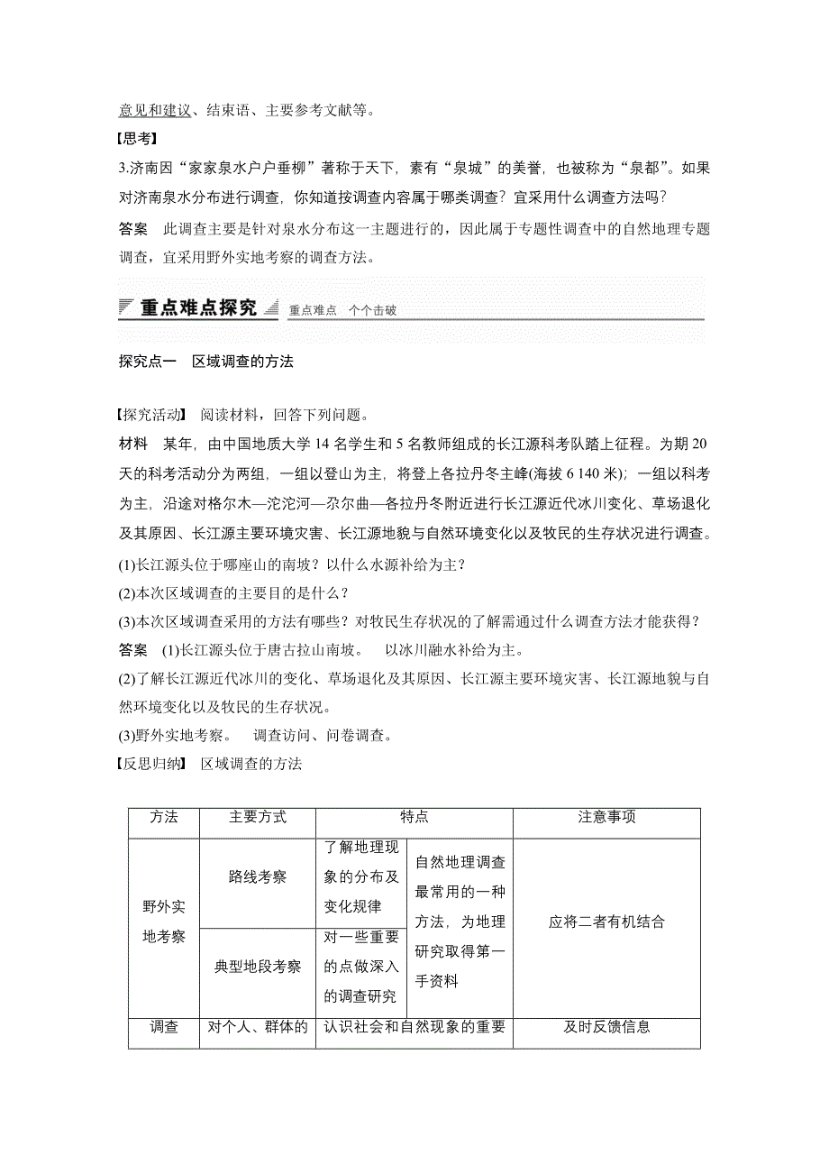 2016-2017学年高中地理（鲁教版必修3）配套文档 第二单元 走可持续发展之路 单元活动 WORD版含答案.docx_第2页