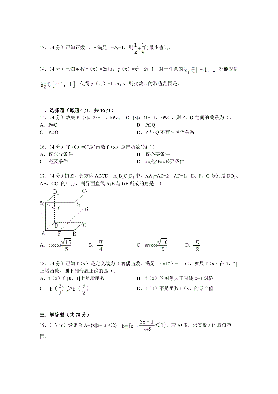 上海理工大附中2015届高三上学期10月月考数学试卷（文科） WORD版含解析.doc_第2页