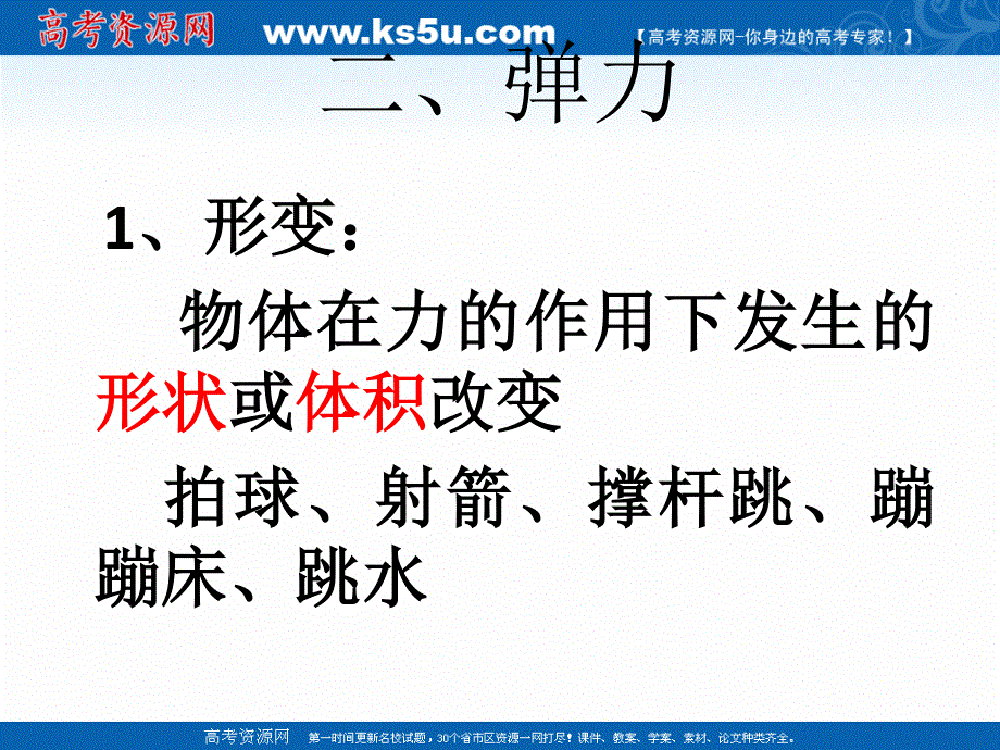 2021-2022学年高一物理鲁科版必修1教学课件：第四章 第2节 形变与弹力 （3） .ppt_第3页