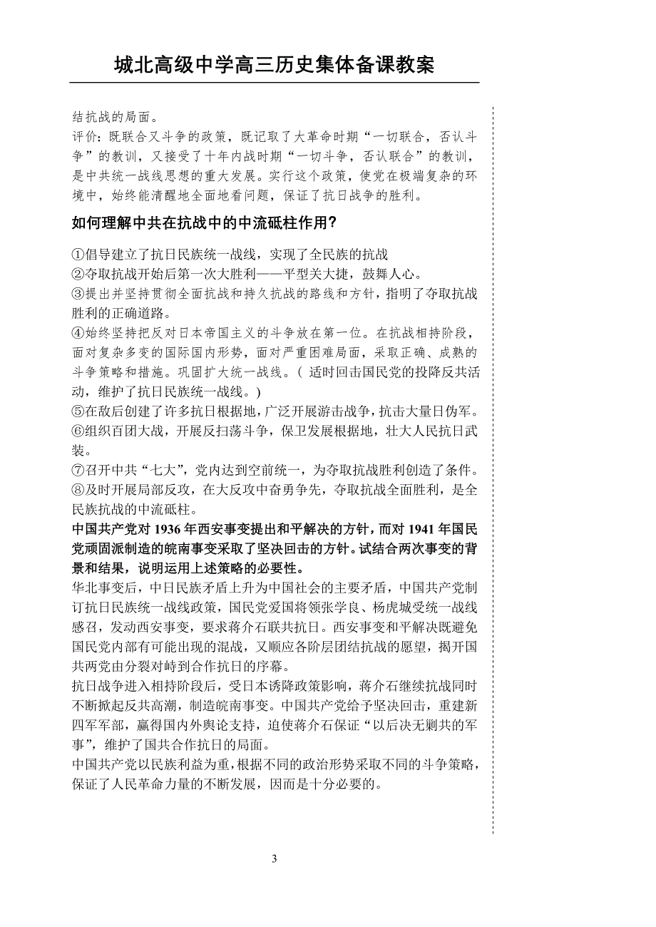 中国近现代史复习资料：第六单元（3）抗日战争.doc_第3页