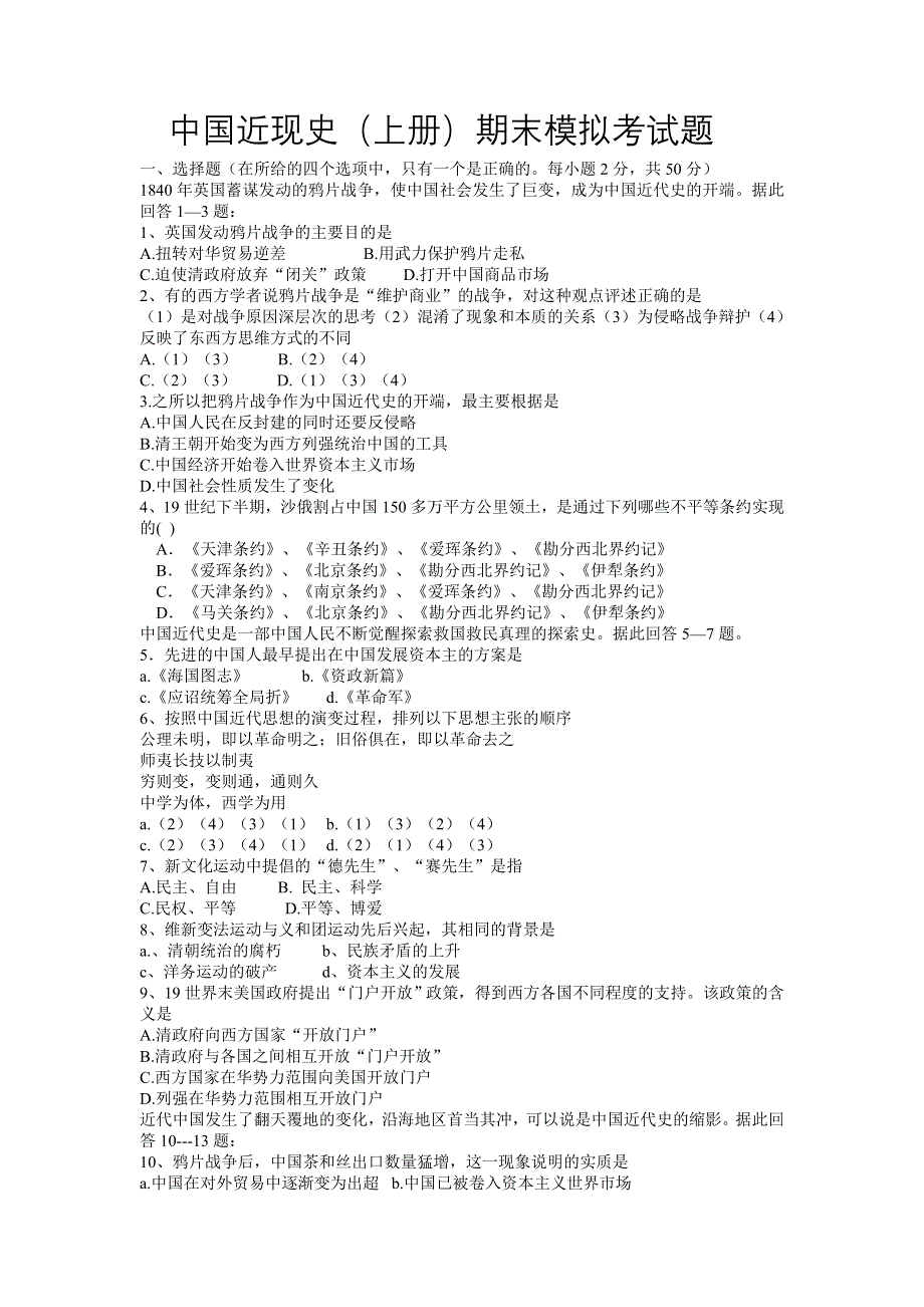 中国近现史（上册）期末模拟考试题4.doc_第1页