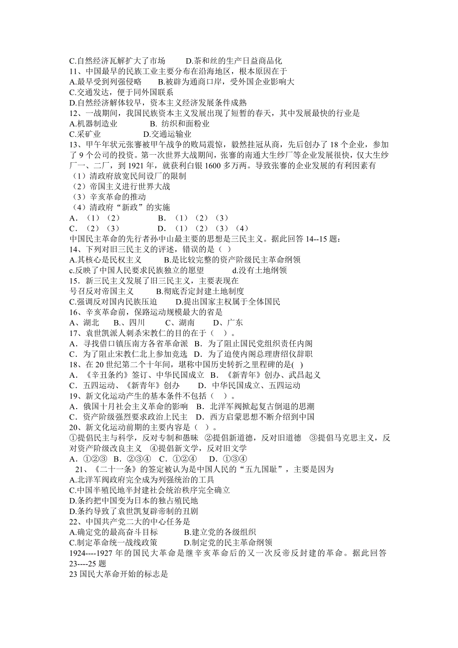 中国近现史（上册）期末模拟考试题4.doc_第2页