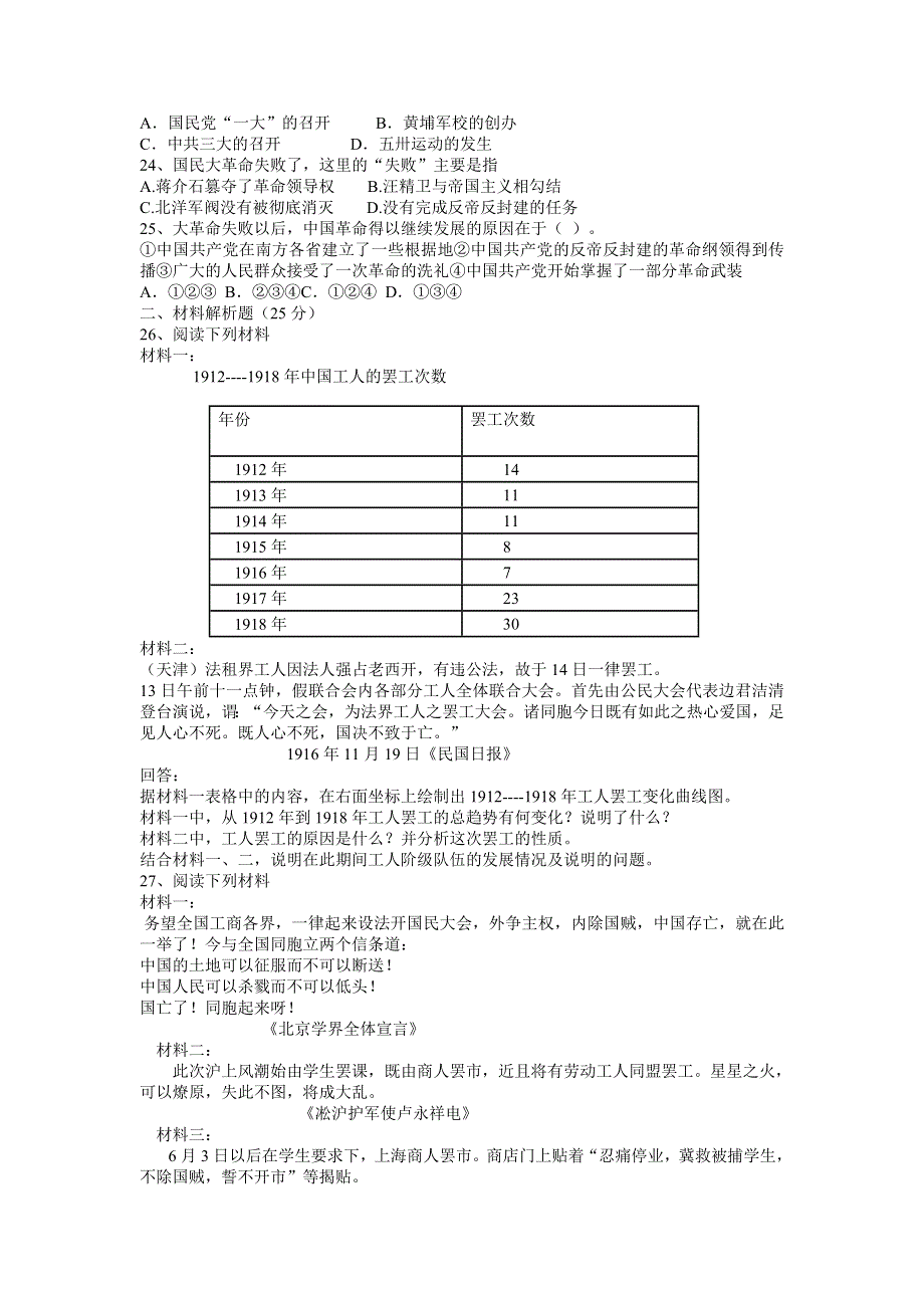 中国近现史（上册）期末模拟考试题4.doc_第3页