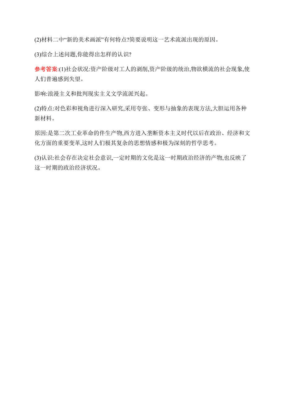 2019-2020学年新课堂突破同步人民版历史必修三课时训练26　打破隔离的坚冰 WORD版含解析.docx_第3页