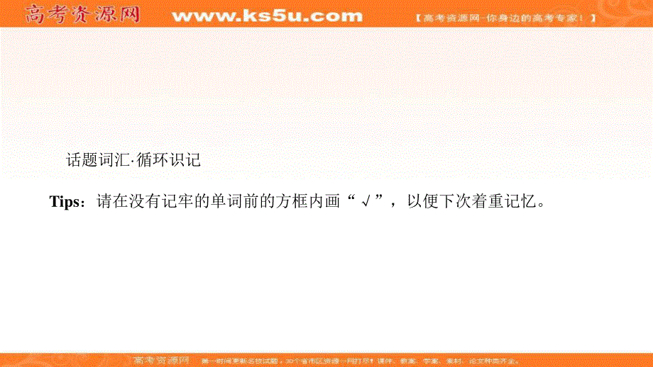 2021届高三英语人教版一轮复习课件：第4部分　主题3　TOPIC 19 自然与灾难 .ppt_第3页