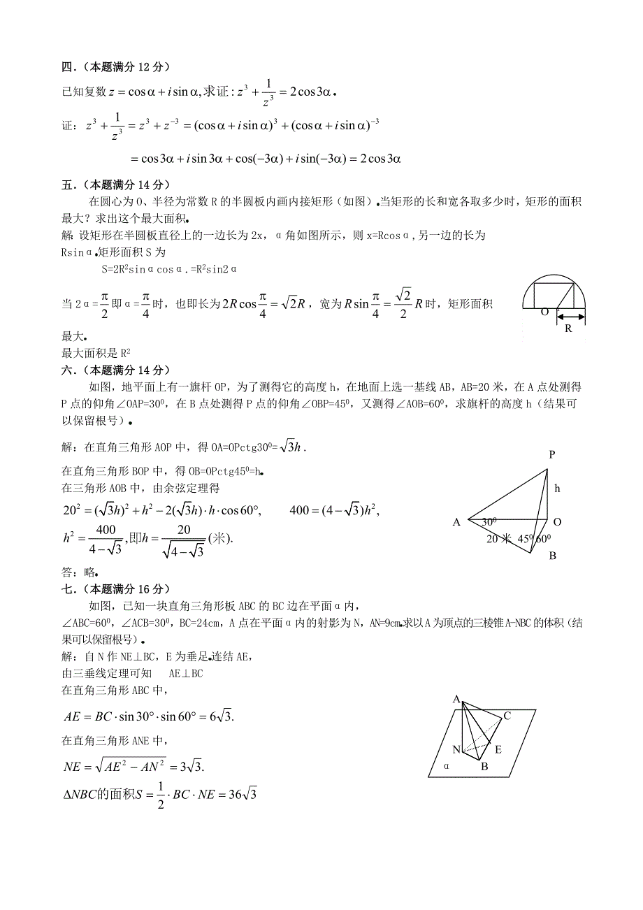 1983年高考数学试题（全国文）及答案.doc_第2页