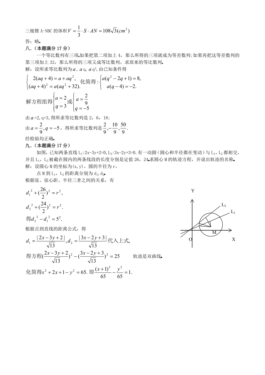 1983年高考数学试题（全国文）及答案.doc_第3页