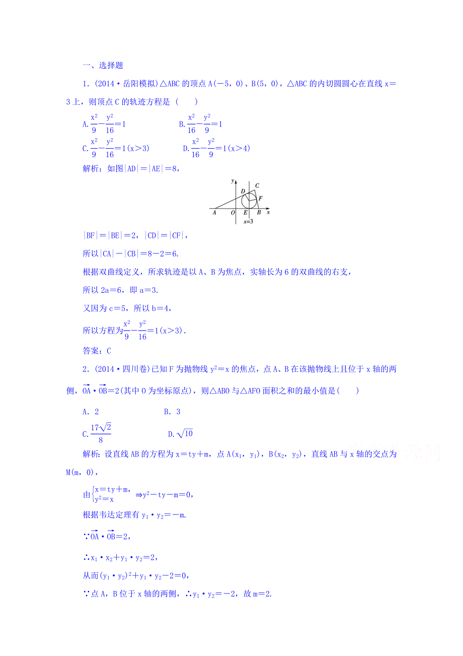 [状元桥]2016届高三数学（理）二轮专题复习训练：14专题十四 专题冲刺训练.doc_第1页