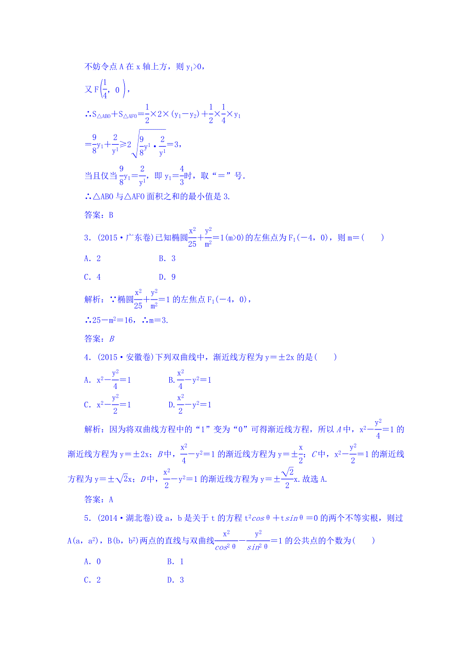 [状元桥]2016届高三数学（理）二轮专题复习训练：14专题十四 专题冲刺训练.doc_第2页