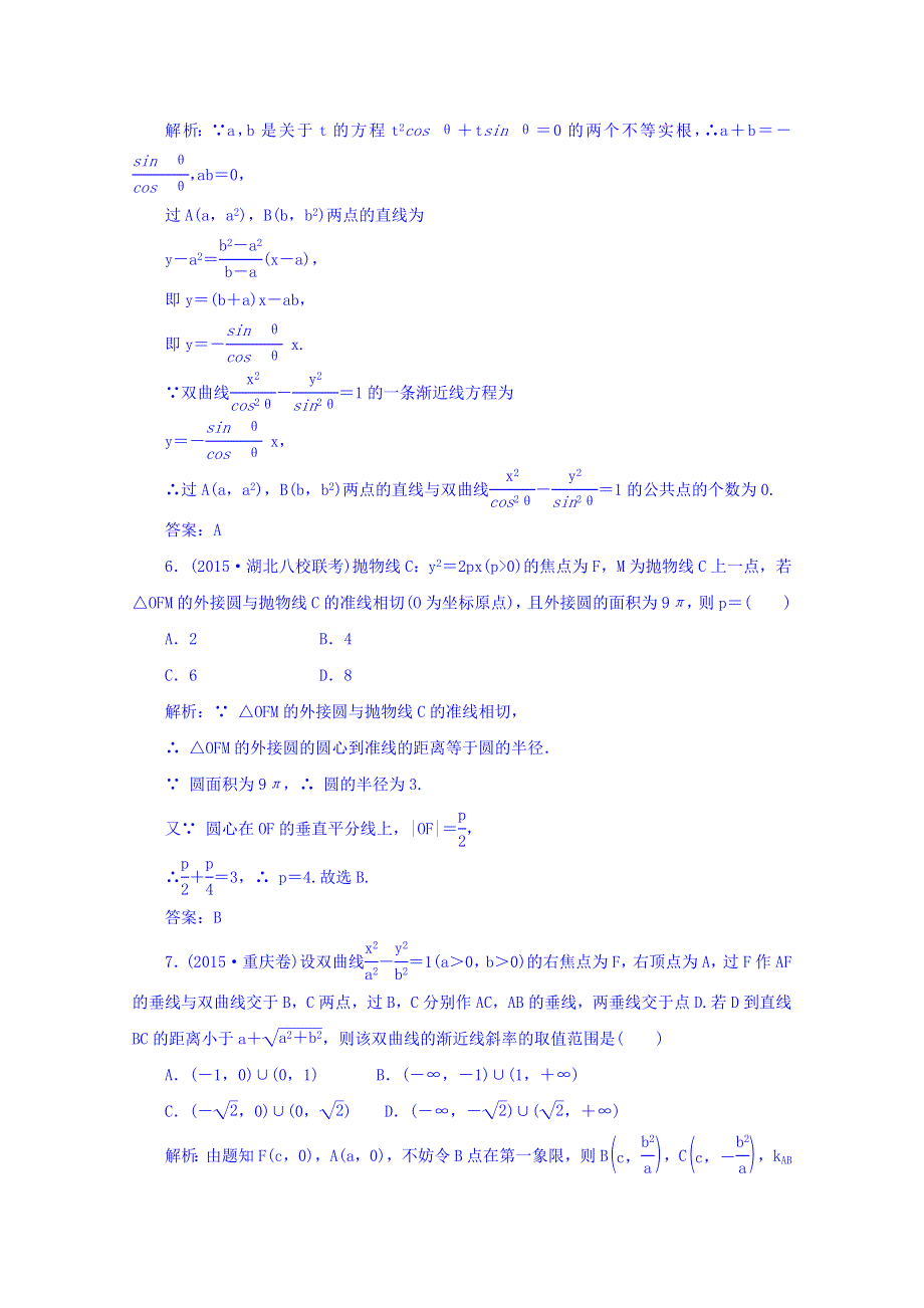 [状元桥]2016届高三数学（理）二轮专题复习训练：14专题十四 专题冲刺训练.doc_第3页