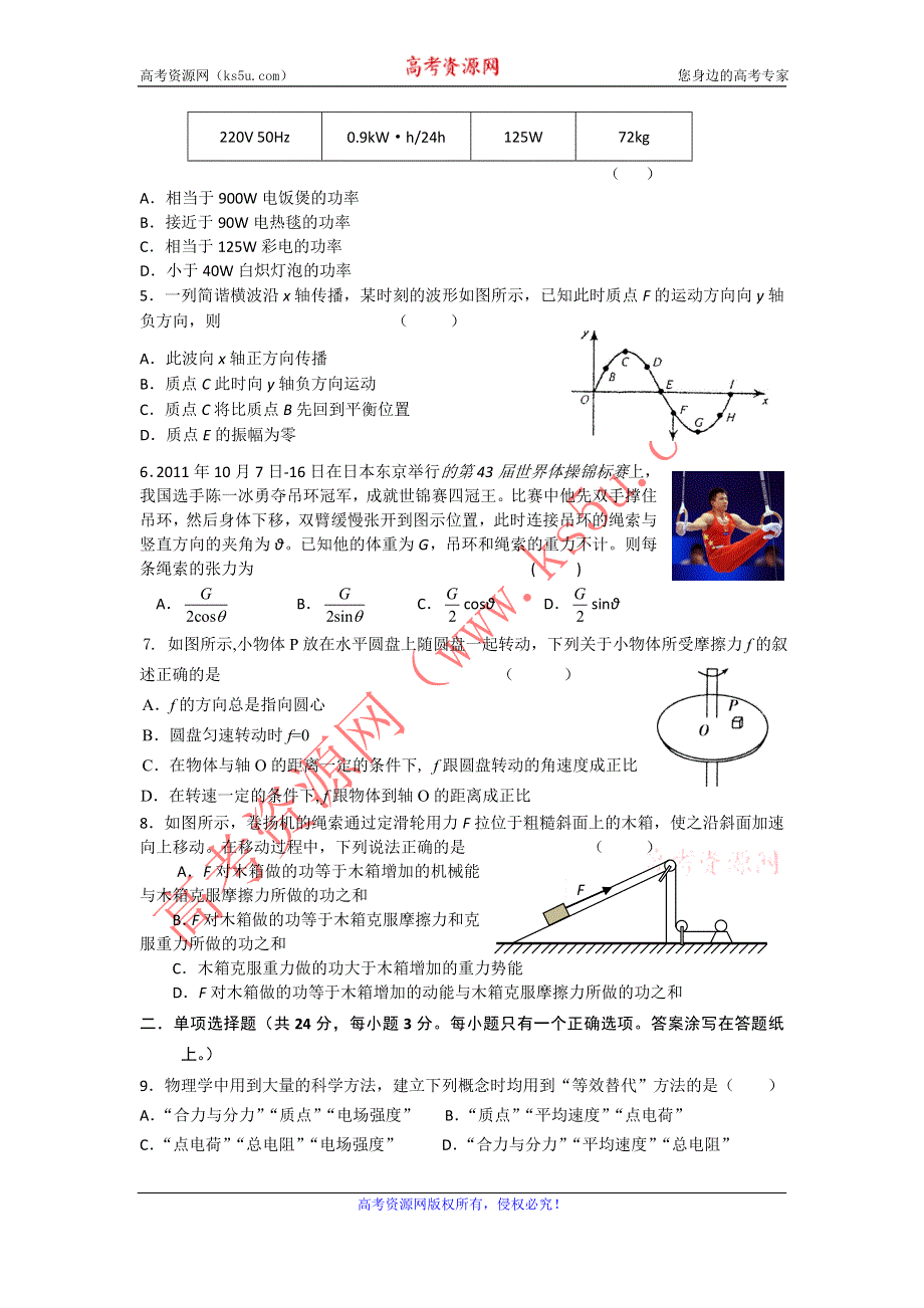 上海闵行区2012届高三上学期质量调研考试（一模）物理试卷.doc_第2页