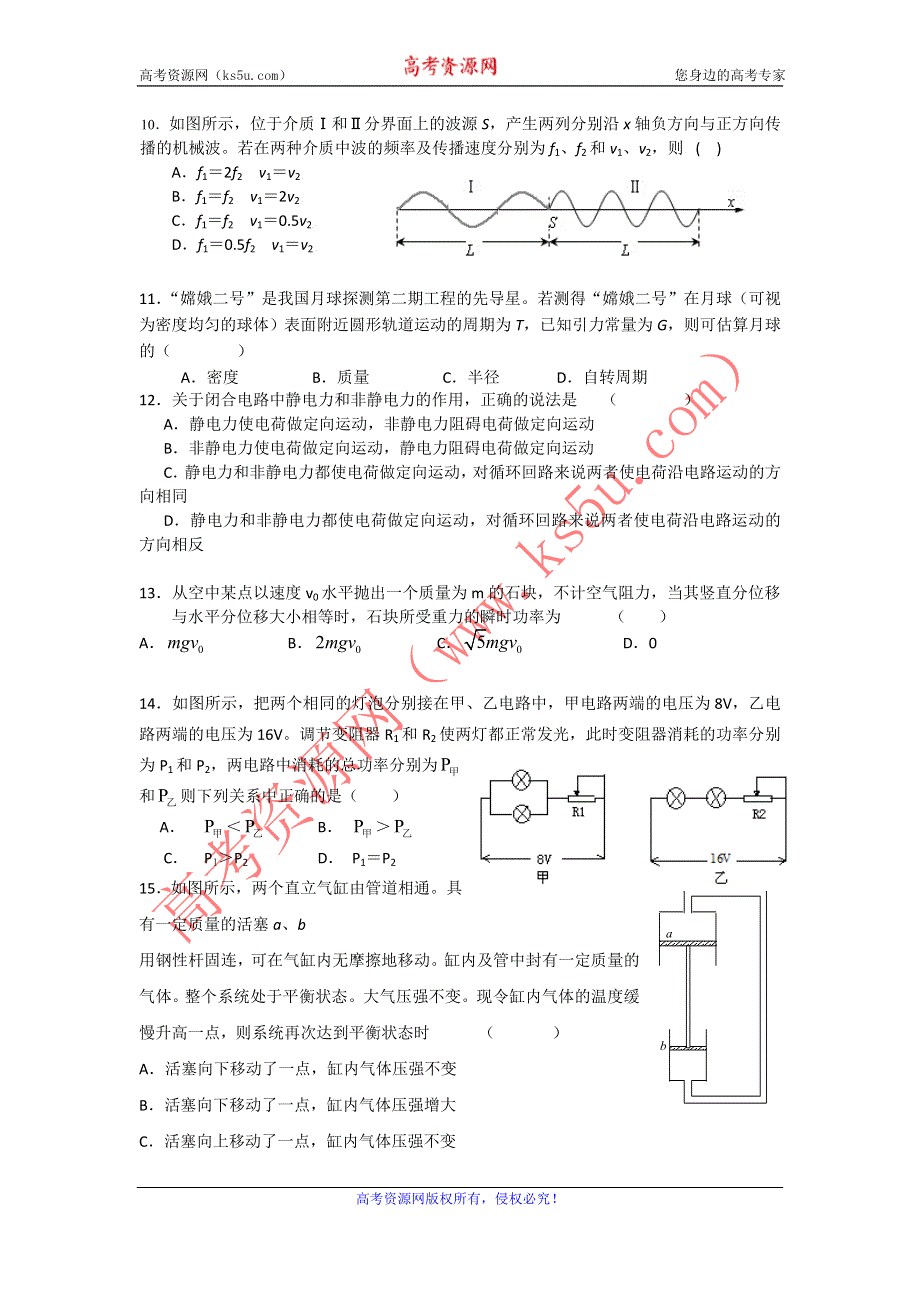 上海闵行区2012届高三上学期质量调研考试（一模）物理试卷.doc_第3页