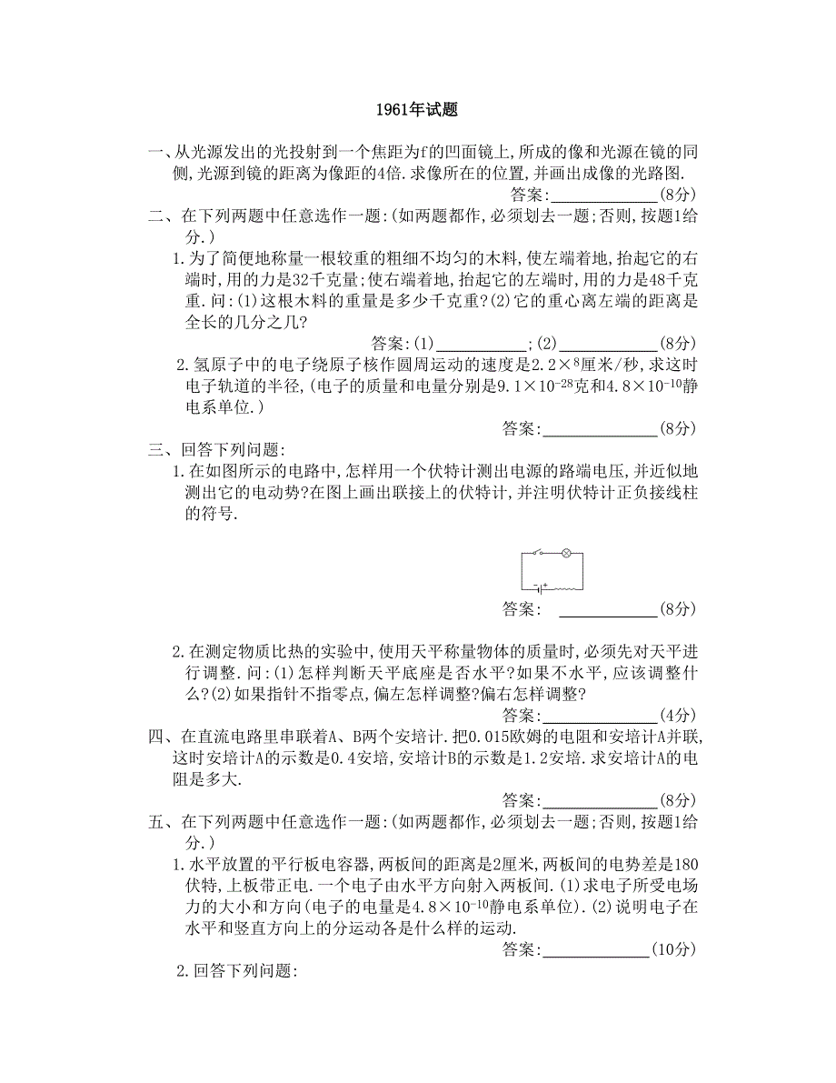 1961年物理高考试题.doc_第1页