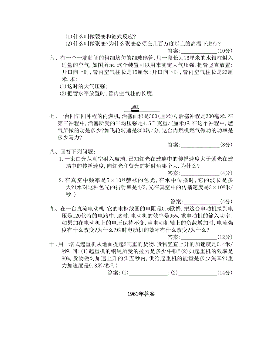 1961年物理高考试题.doc_第2页