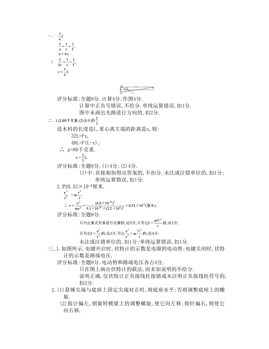 1961年物理高考试题.doc_第3页