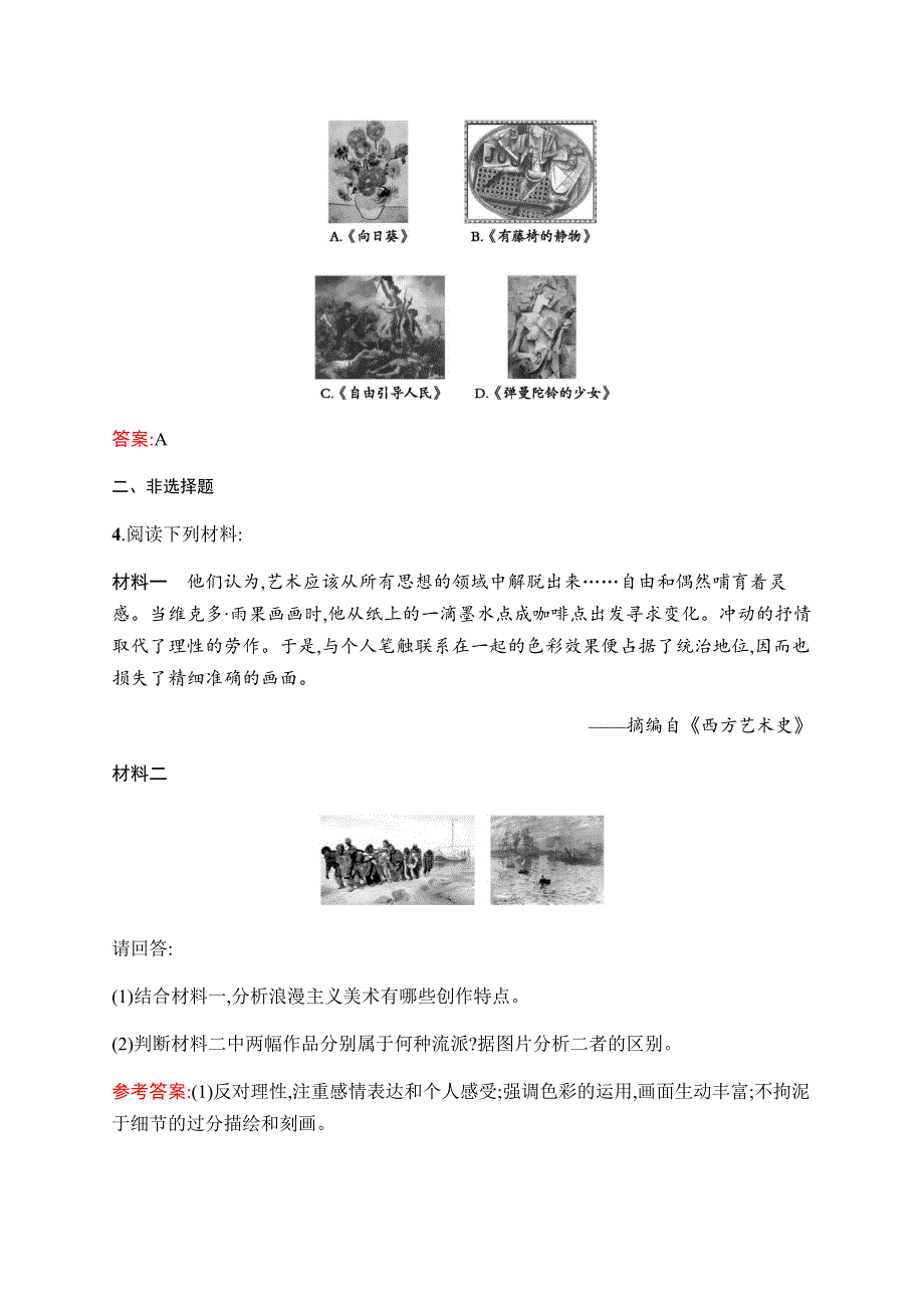 2019-2020学年新课堂突破同步人民版历史必修三课时训练25　碰撞与冲突 WORD版含解析.docx_第2页