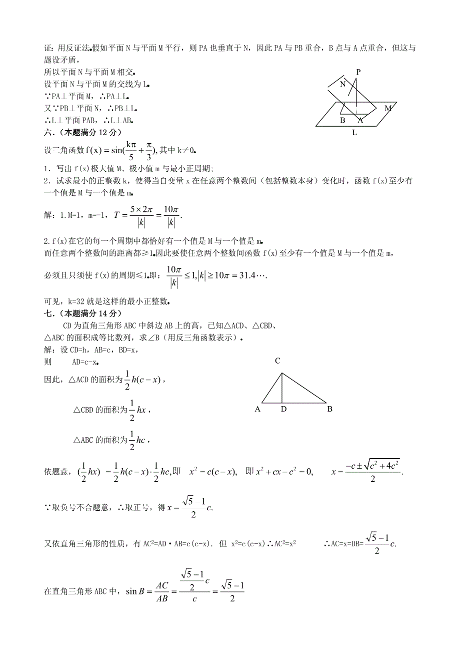 1980年高考数学试题（全国理）及答案.doc_第2页