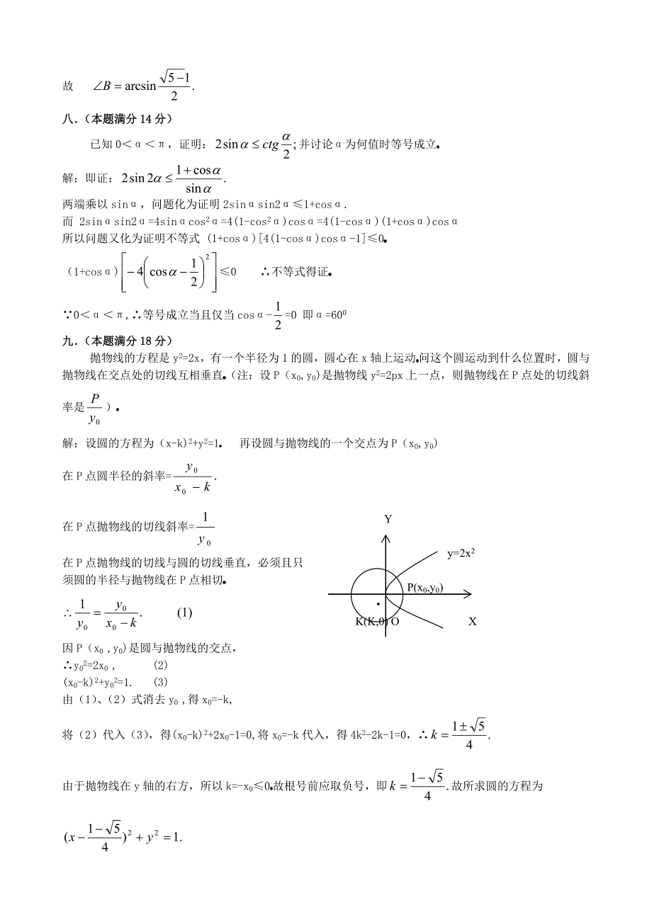 1980年高考数学试题（全国理）及答案.doc_第3页