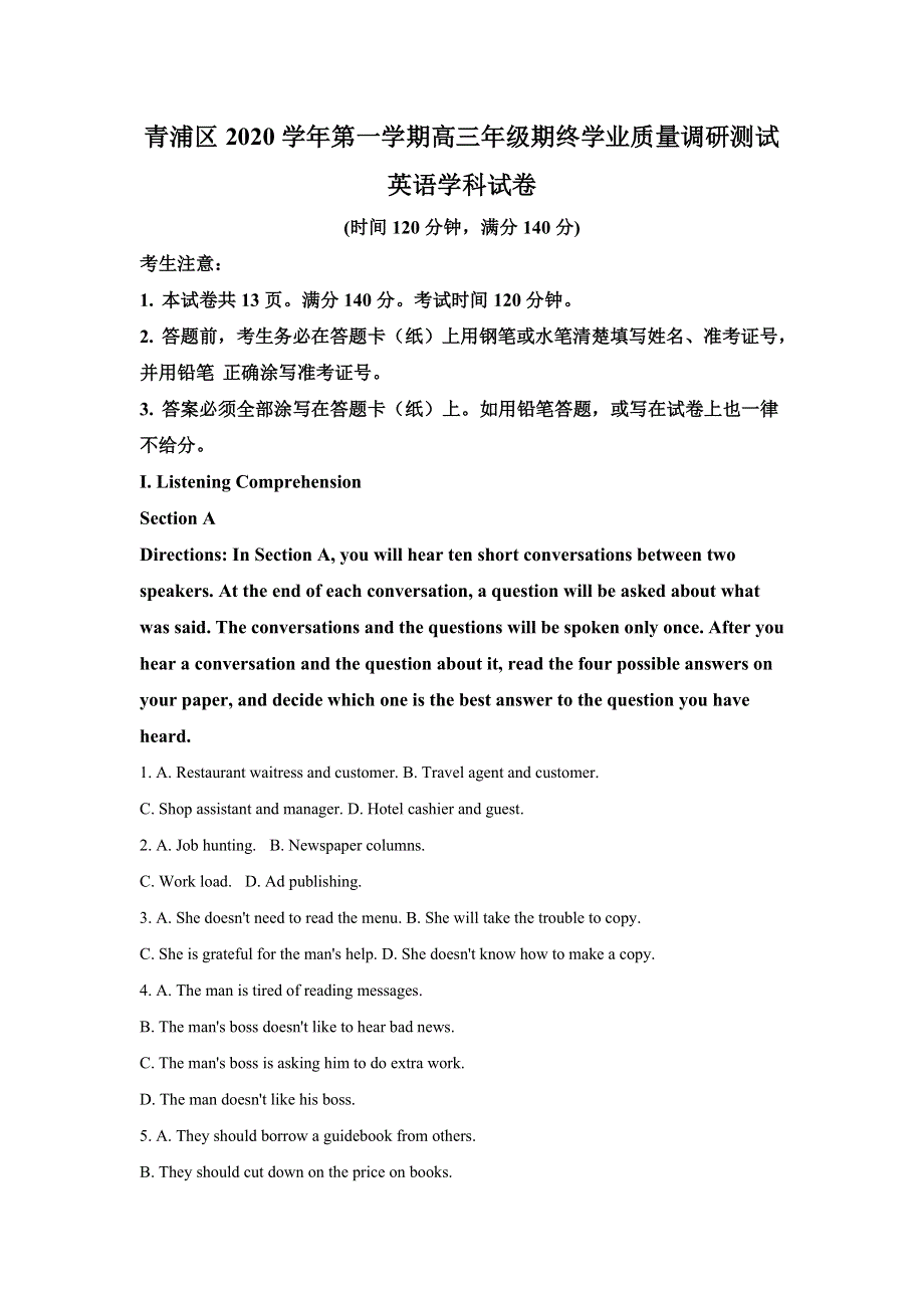 上海青浦区2021届高三上学期期终学业质量调研测试英语试题 WORD版含解析.doc_第1页