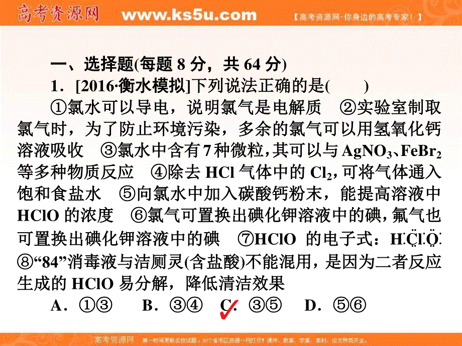 2018年高考化学一轮总复习课件：4-2A富集在海水中的元素——卤素（ 40张） .ppt_第3页