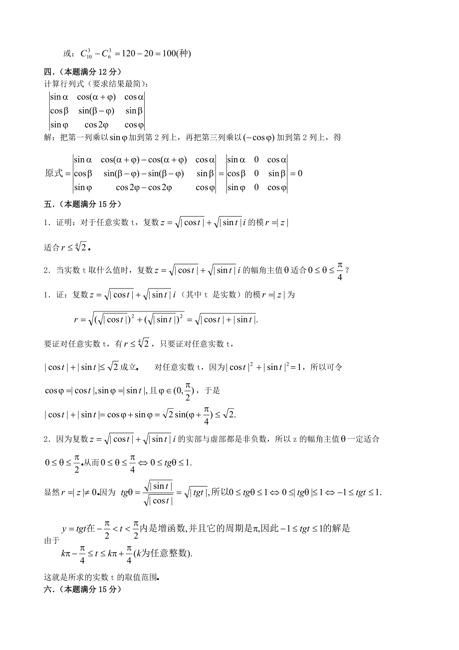 1983年高考数学试题（全国理）及答案.doc_第2页