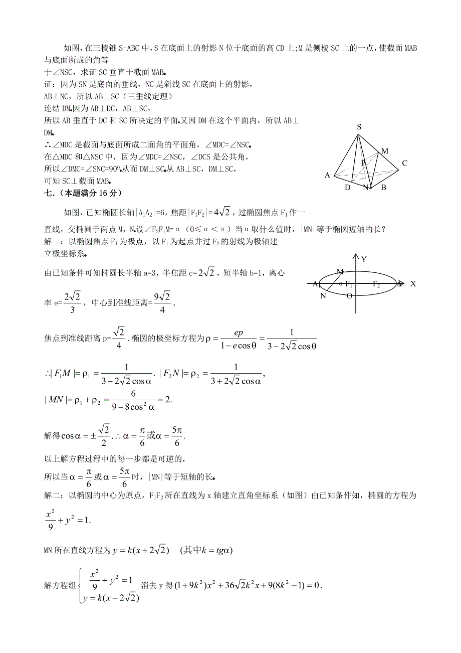 1983年高考数学试题（全国理）及答案.doc_第3页