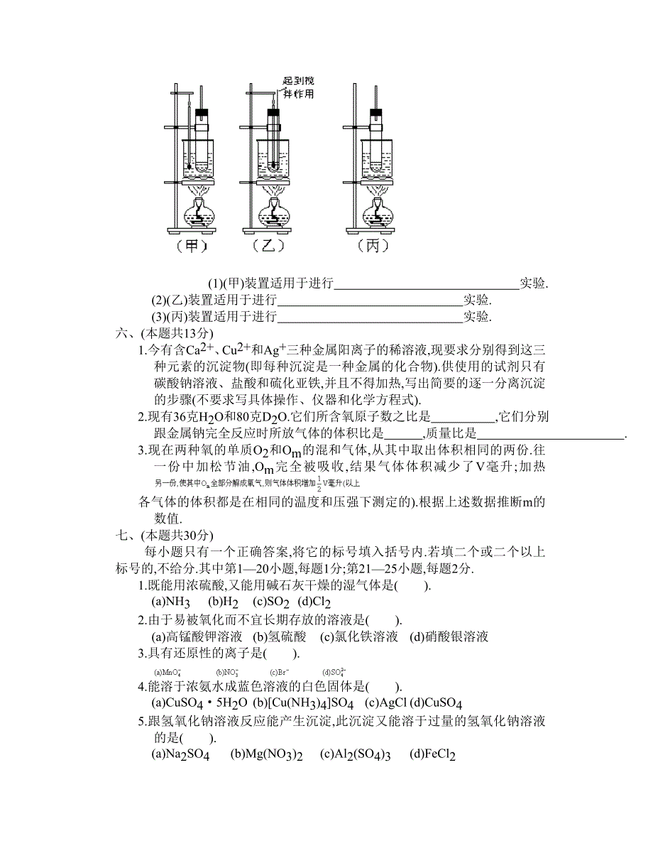 1981年全国普通高等学校招生考试化学试题.doc_第3页