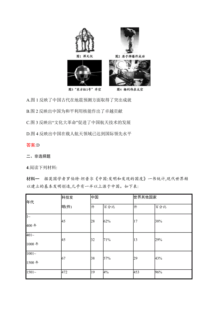 2019-2020学年新课堂突破同步人民版历史必修三课时训练15　科学技术的发展与成就 WORD版含解析.docx_第2页