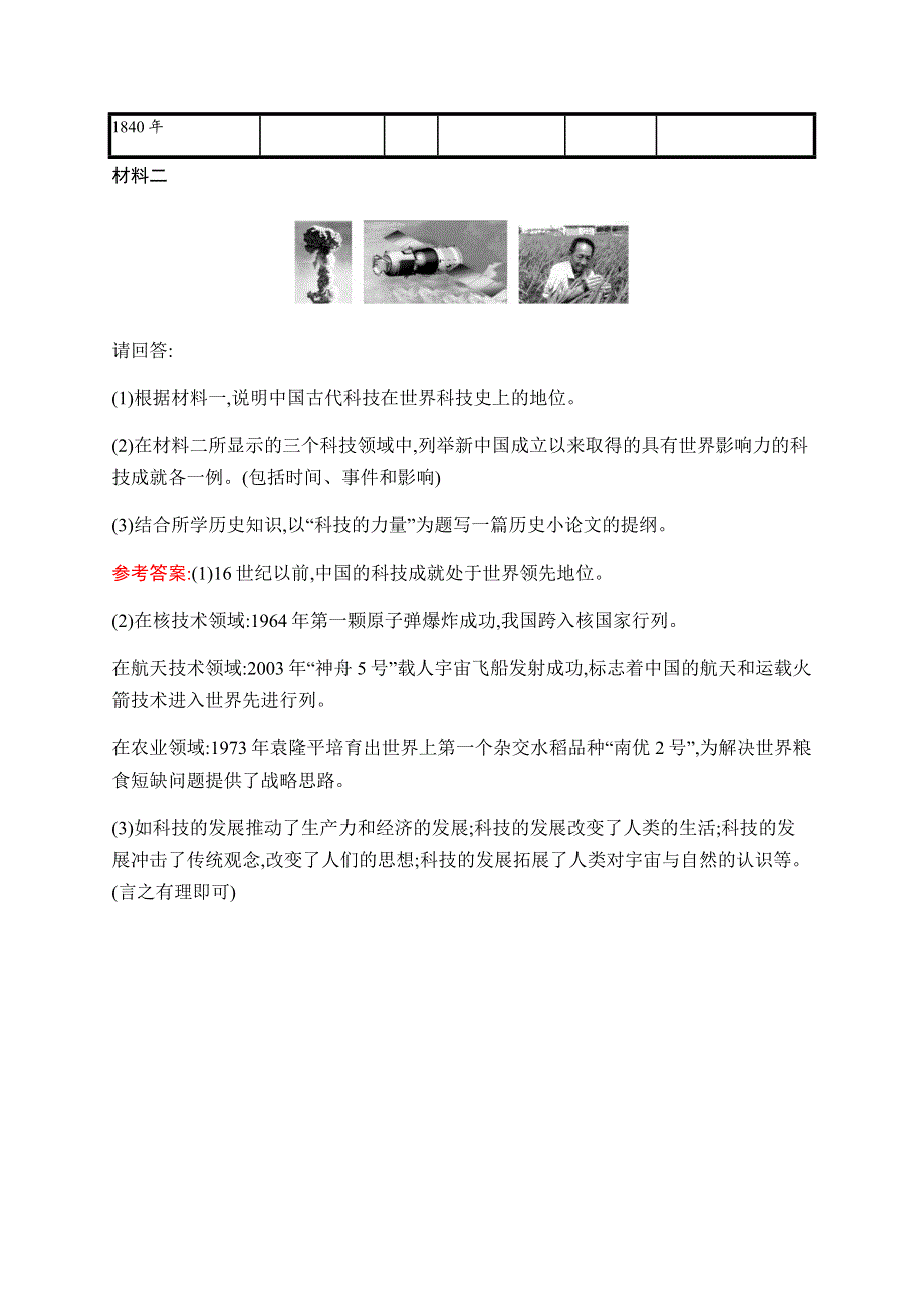 2019-2020学年新课堂突破同步人民版历史必修三课时训练15　科学技术的发展与成就 WORD版含解析.docx_第3页