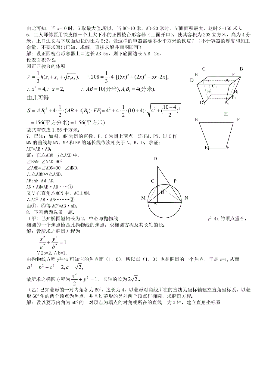 1977年高考数学试题（河北）及答案.doc_第2页