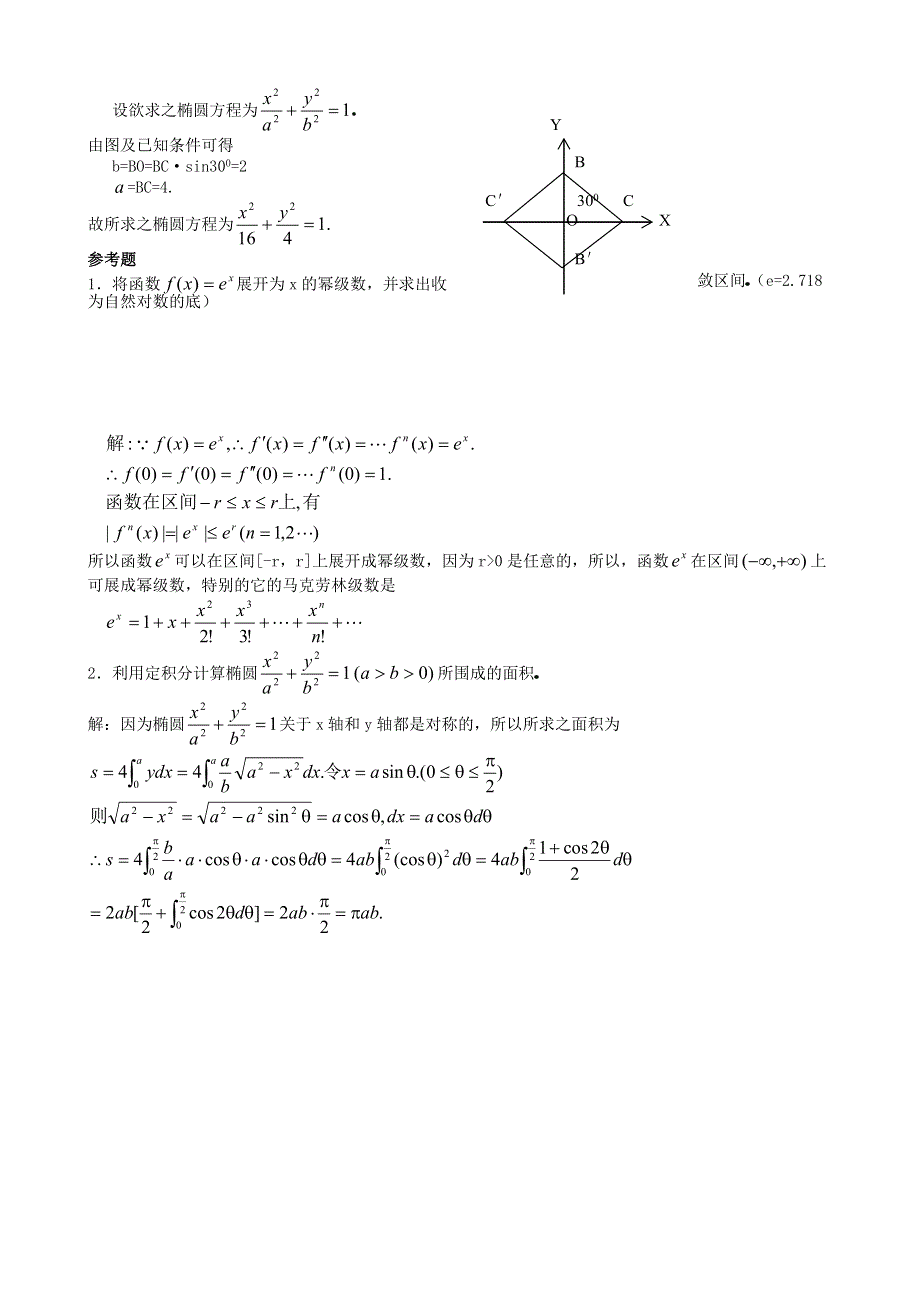 1977年高考数学试题（河北）及答案.doc_第3页