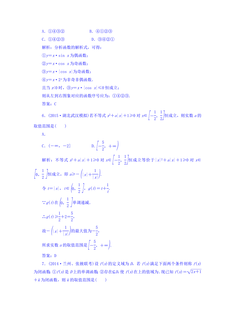 [状元桥]2016届高三数学（理）二轮专题复习训练：2专题二 专题冲刺训练.doc_第2页