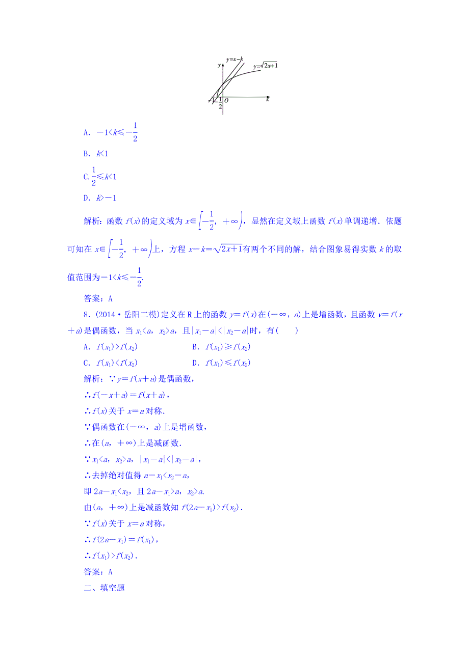 [状元桥]2016届高三数学（理）二轮专题复习训练：2专题二 专题冲刺训练.doc_第3页