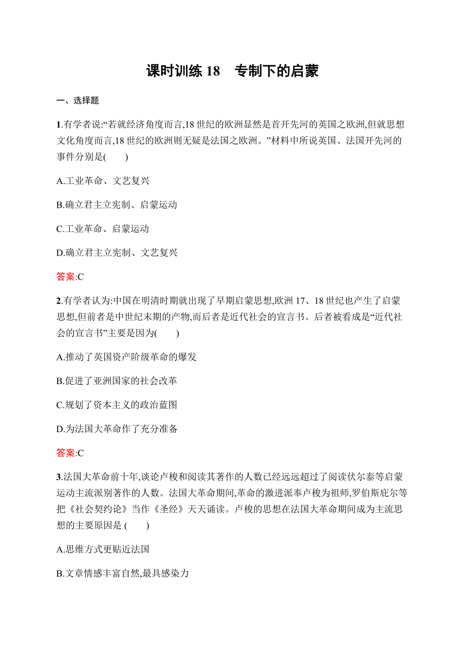 2019-2020学年新课堂突破同步人民版历史必修三课时训练18　专制下的启蒙 WORD版含解析.docx_第1页