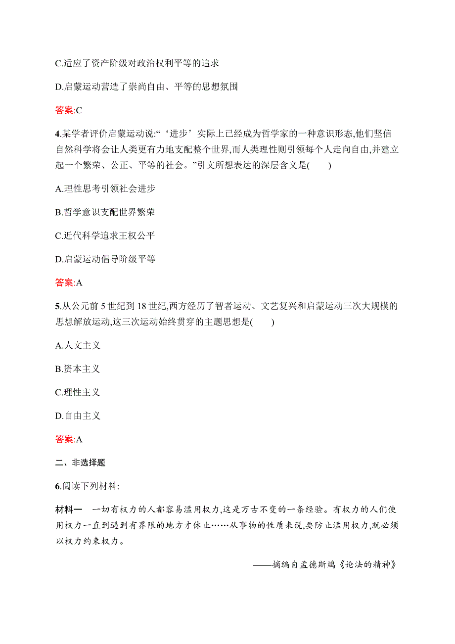 2019-2020学年新课堂突破同步人民版历史必修三课时训练18　专制下的启蒙 WORD版含解析.docx_第2页