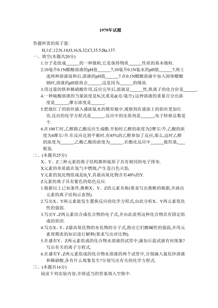 1979年全国普通高等学校招生考试化学试题.doc_第1页