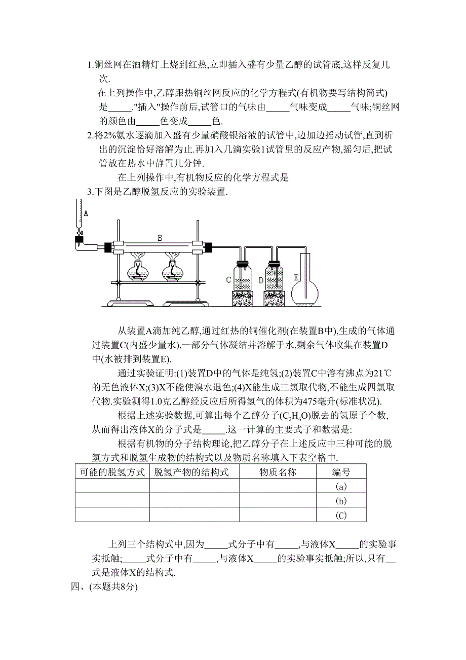 1979年全国普通高等学校招生考试化学试题.doc_第2页