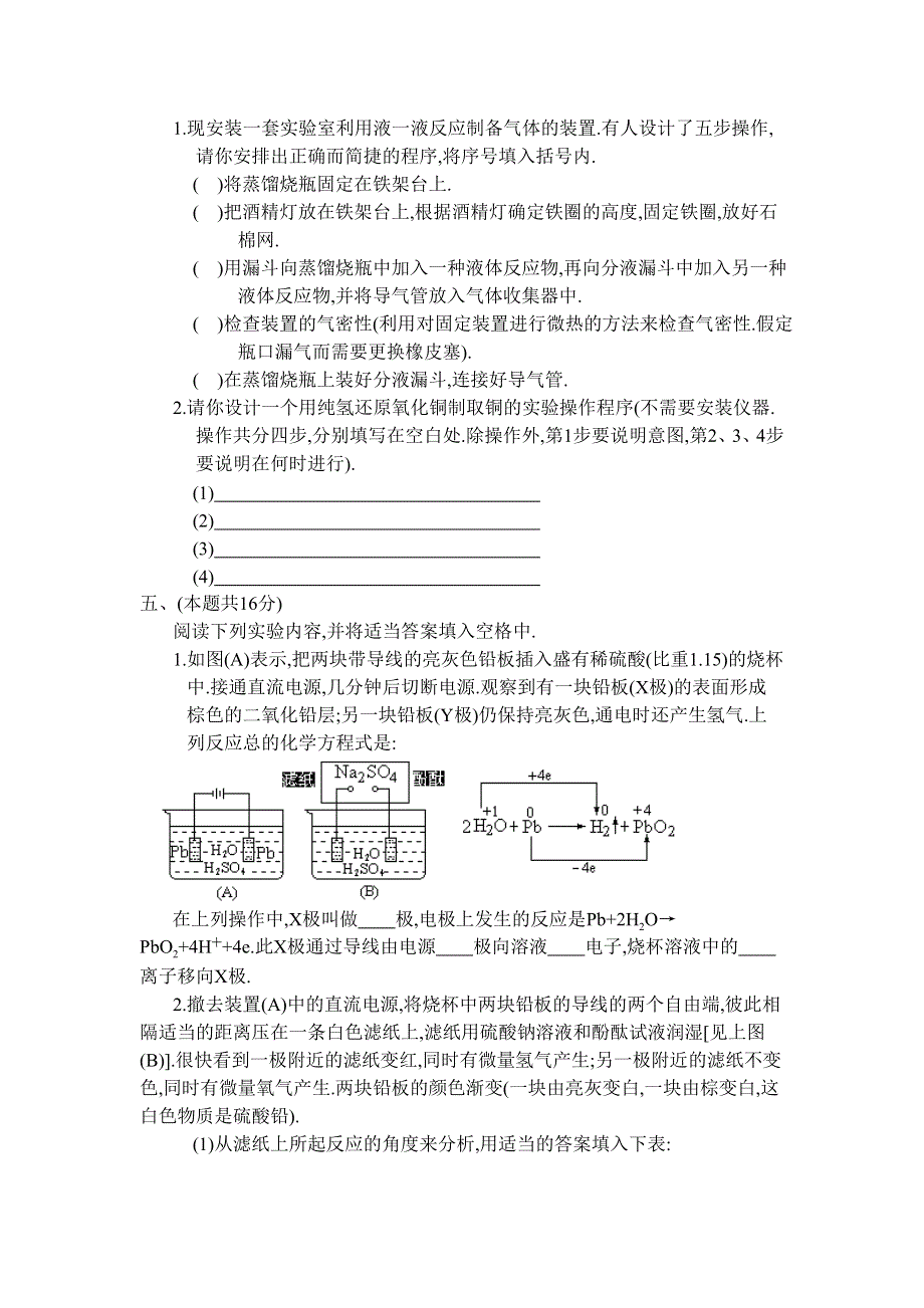 1979年全国普通高等学校招生考试化学试题.doc_第3页