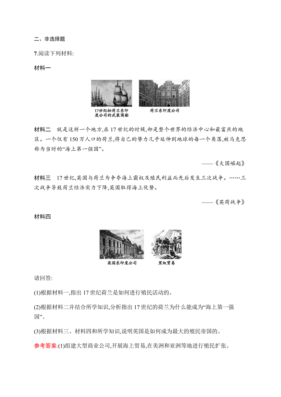 2019-2020学年新课堂突破同步人民版历史必修二课时训练15　血与火的征服与掠夺 WORD版含解析.docx_第3页