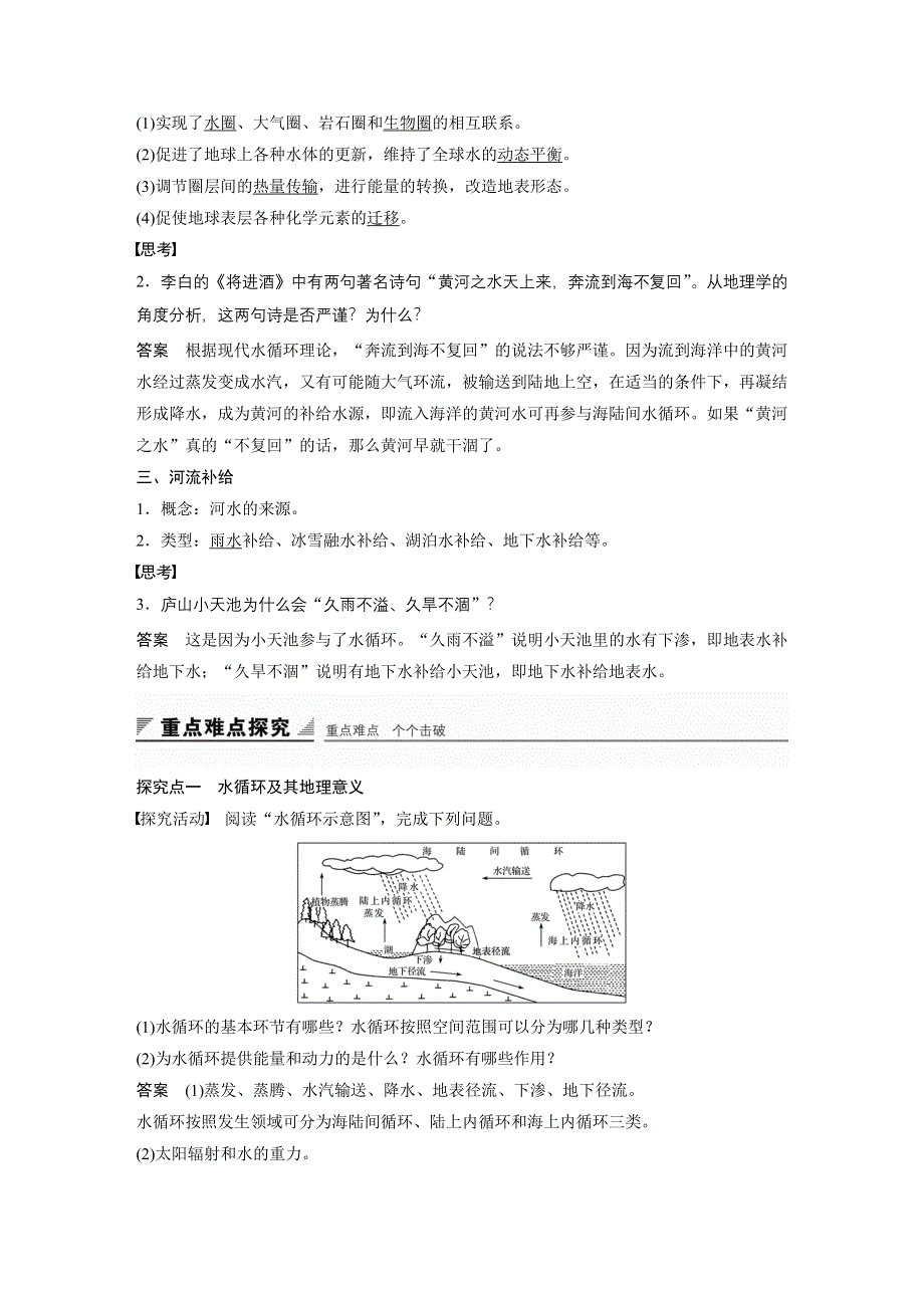 2016-2017学年高中地理（鲁教版必修一）配套文档：第二单元 第三节 课时1 WORD版含答案.docx_第2页