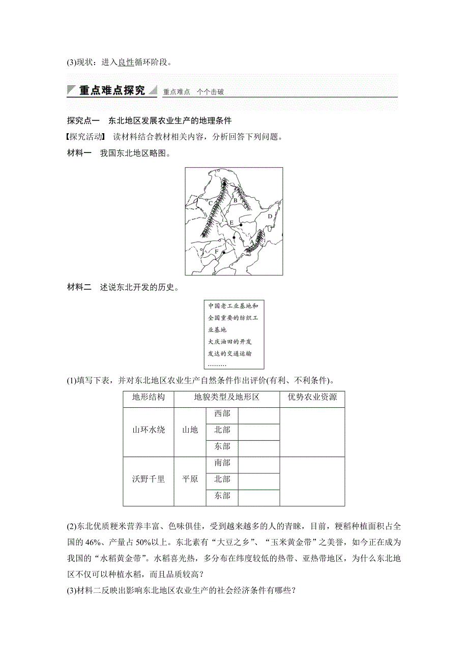 2016-2017学年高中地理（鲁教版必修3）配套文档 第四单元 区域综合开发与可持续发展 第二节 课时1 WORD版含答案.docx_第2页