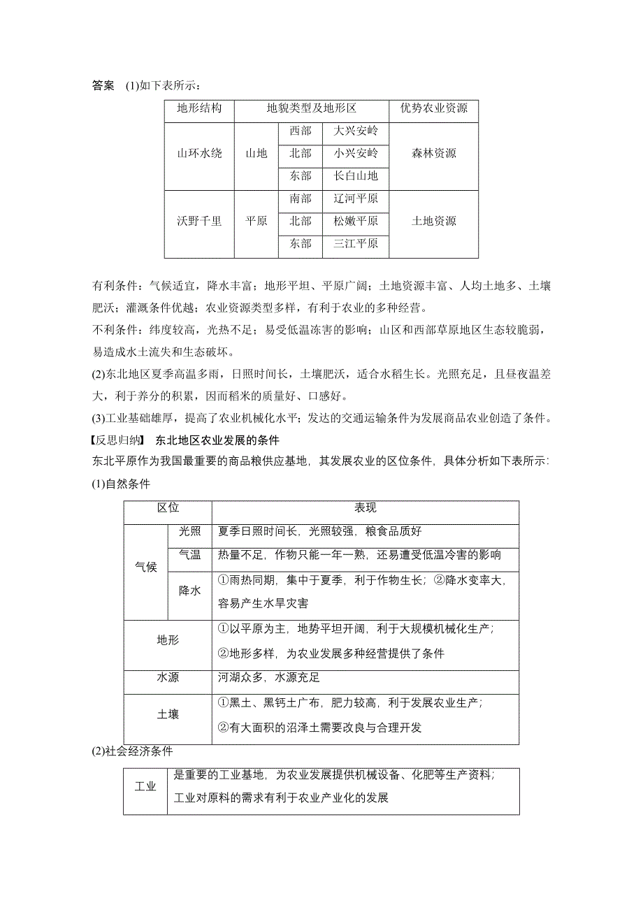 2016-2017学年高中地理（鲁教版必修3）配套文档 第四单元 区域综合开发与可持续发展 第二节 课时1 WORD版含答案.docx_第3页